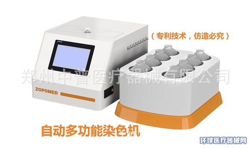 全自動(dòng)結(jié)核染色機(jī)招商 鄭州中普攜手環(huán)球醫(yī)療器械網(wǎng)，開(kāi)啟一類醫(yī)療器械代理新篇章